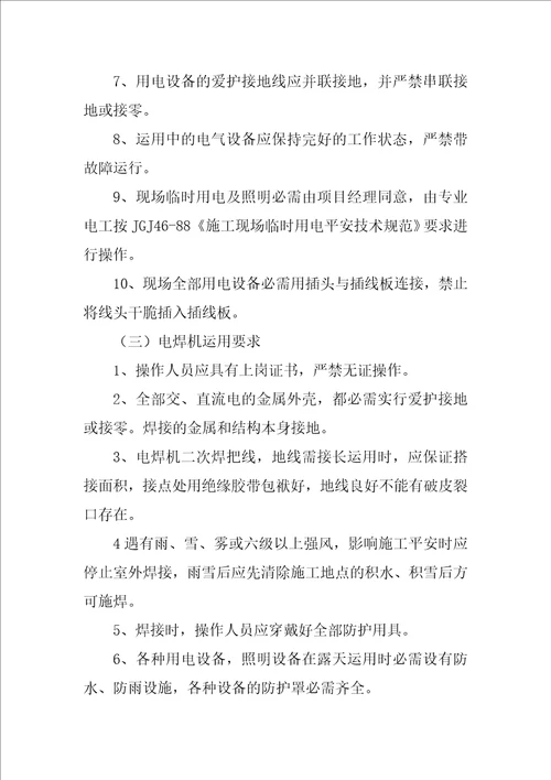 安全协议书最新10篇