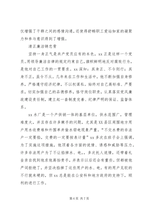 水厂优秀党务工作者事迹材料.docx