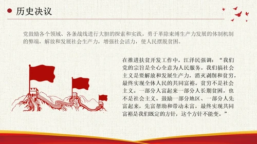 坚持人民至上简约复古十个坚持为人民服务党课PPT