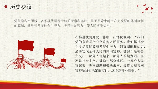坚持人民至上简约复古十个坚持为人民服务党课PPT