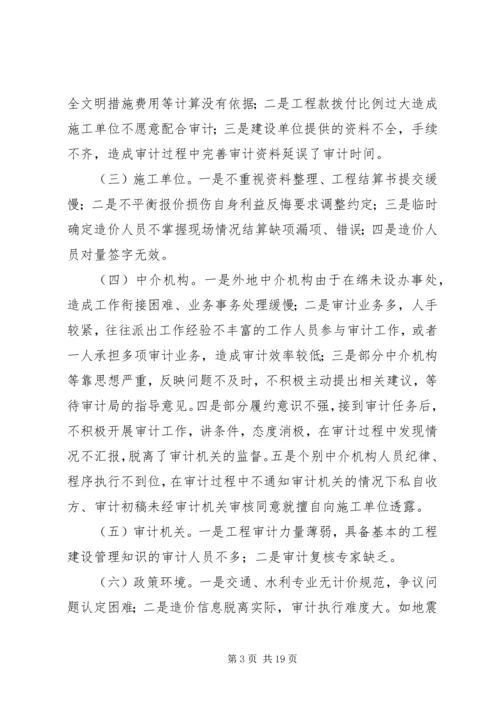 做好审计保密工作的思考 (3).docx