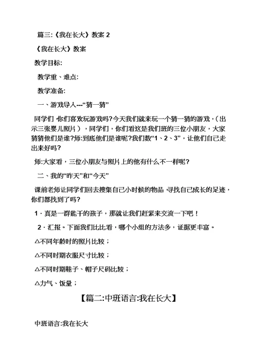 我在长大教案反思模板