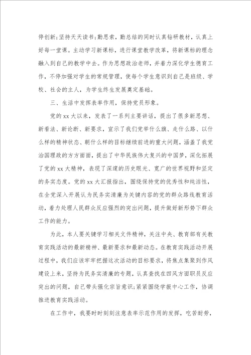 2021年党员个人学习计划参考范文