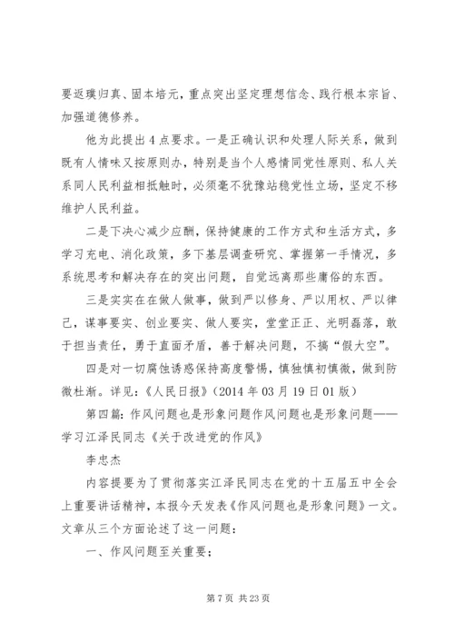 作风问题本质上是一个政治问题.docx