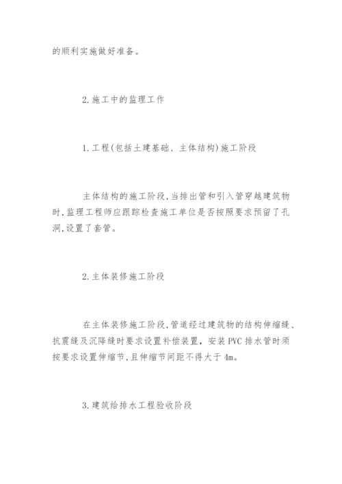 给排水工程监理控制方法.docx