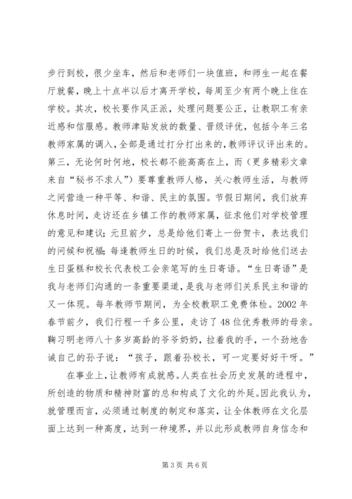 全市教育工作会议典型材料 (4).docx