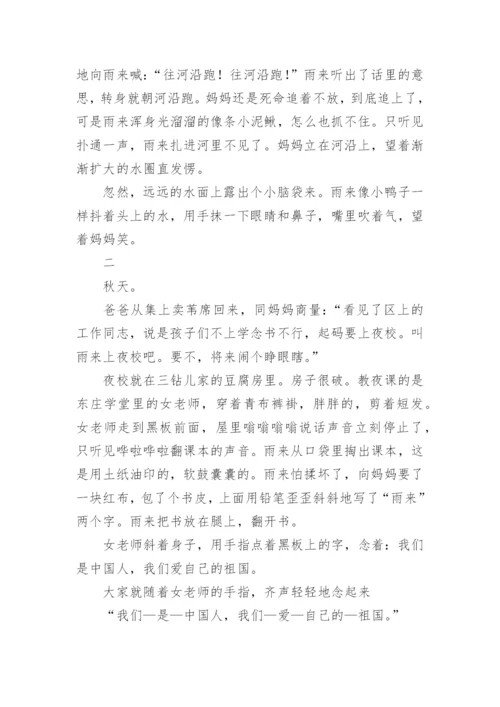 《小英雄雨来》课文原文全文.docx