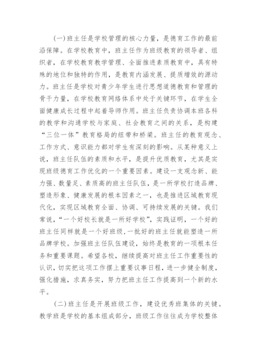 班主任工作会校长讲话3篇.docx