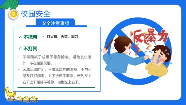 交通安全教育进校园PPT模板