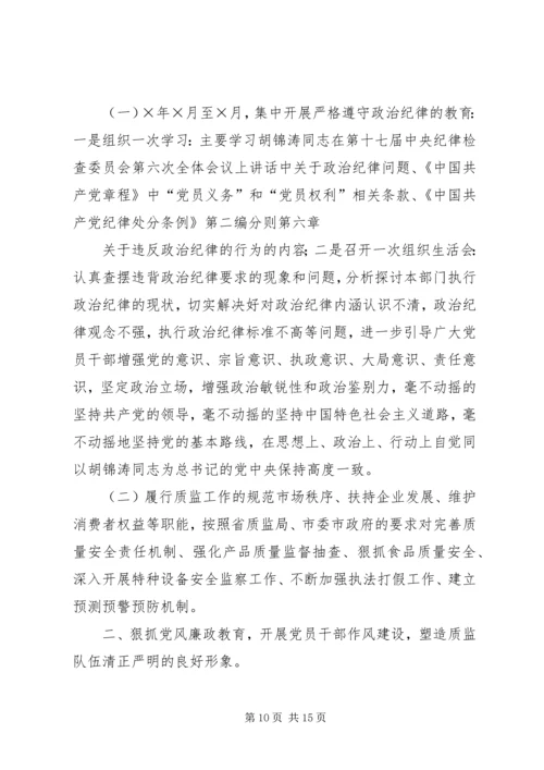 乡镇质监局全年党风廉政建设工作总结.docx