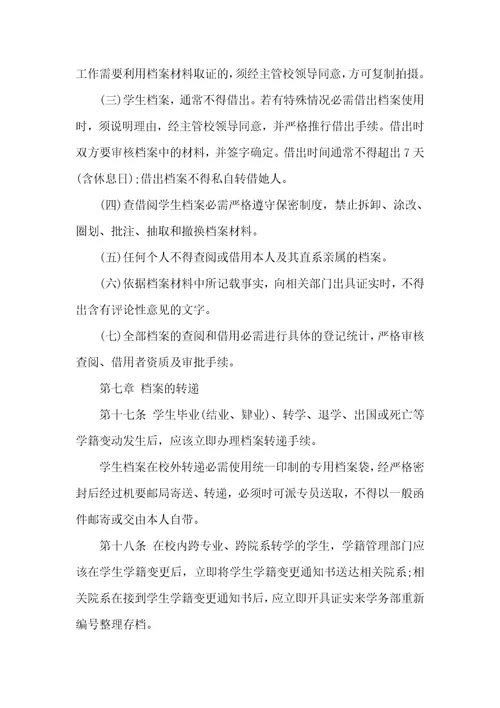 2021年毕业生档案管理制度全文最新毕业生档案管理制度