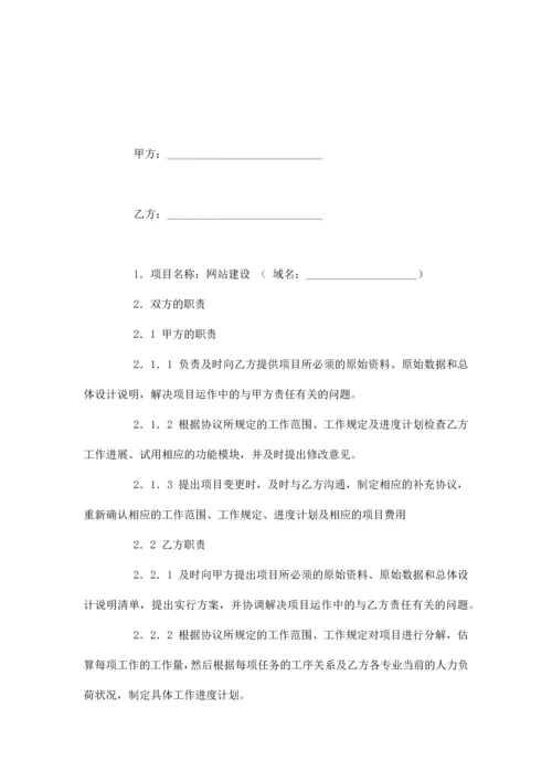 网站建设项目合同协议书范本模板.docx