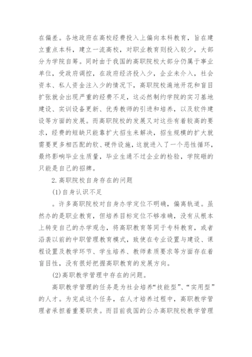 高等教育改革论文.docx