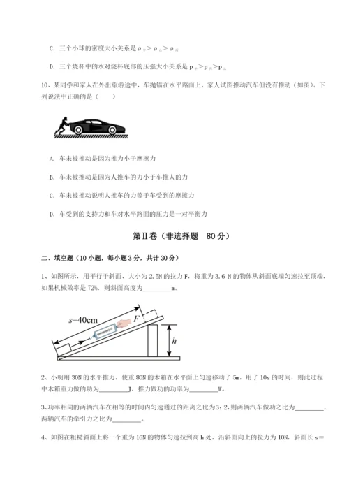 小卷练透北京市第十二中学物理八年级下册期末考试重点解析试卷（详解版）.docx