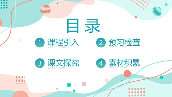 简约风几何线条读书的目的和前提统编版高中语文必修PPT课件