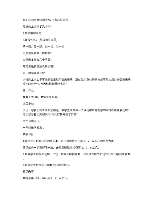 数学教案小班