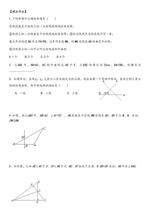线段的垂直平分线与角平分线.docx