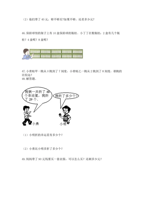 二年级上册数学应用题100道【夺冠系列】.docx
