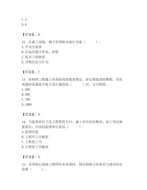 2023年施工员之土建施工专业管理实务题库附完整答案典优