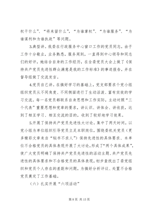保先教育第一阶段总结.docx