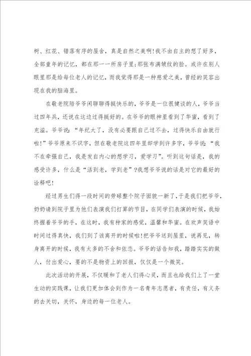 2022个人做好事的心得体会范文5篇最新的个人做好事的心得体会总结