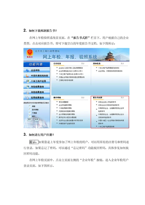 XXXX年企业年检操作流程