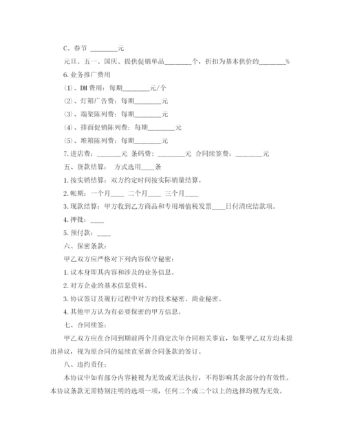 2023年超市供销合同.docx
