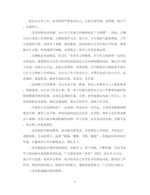 精编之办公室秘书工作个人总结模板五篇范文.docx