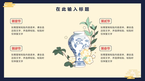 中国风手绘古典教学PPT模板