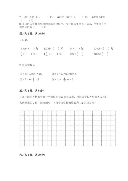 小升初数学综合模拟试卷含答案【培优】.docx