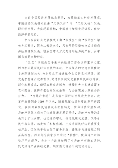 优秀形势与政策3000字论文.docx