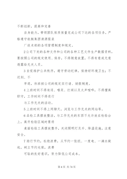 品管部工作纪律管理制度.docx