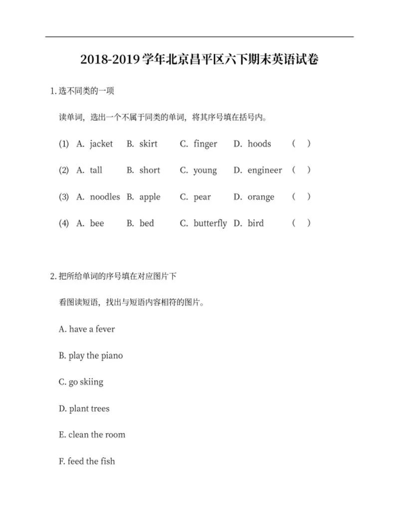 北京昌平区六年级下期末英语试卷word模板