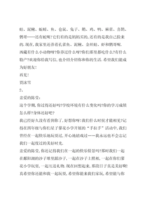 五年级下册语文第一单元作文(共10篇)