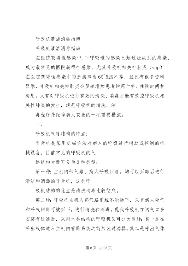 动态医用空气消毒机使用制度.docx