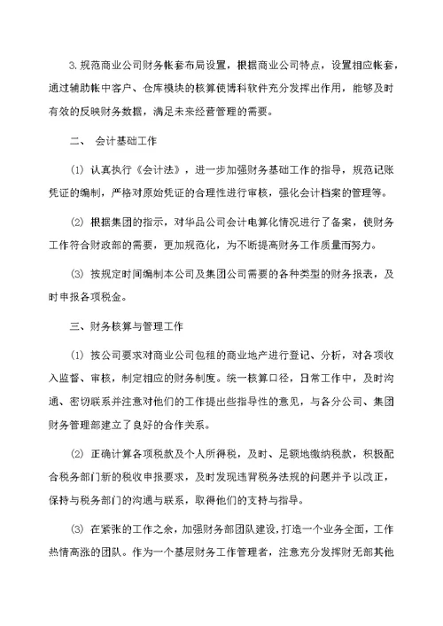 大学生会计实习工作总结范文