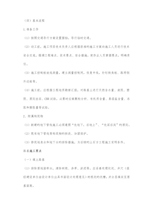 市政道路施工的重点.docx