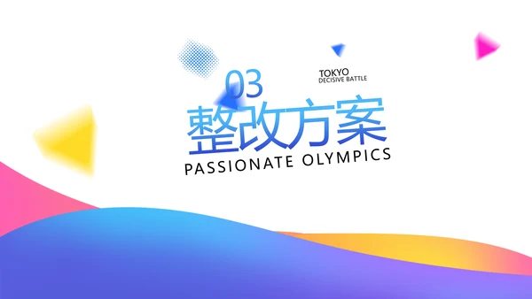 激情奥运会击剑比赛动态PPT模板