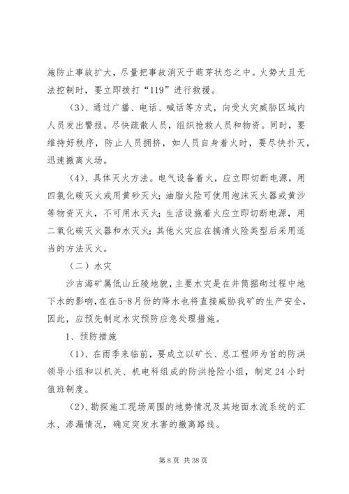 灾害预防与处理计划工作评估总结 (4).docx