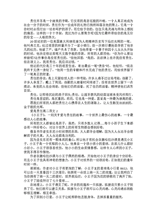 为你而歌作文600字高二