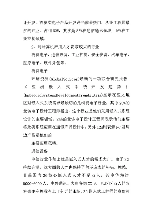 公中国公益人才发展现状及需求调研报告