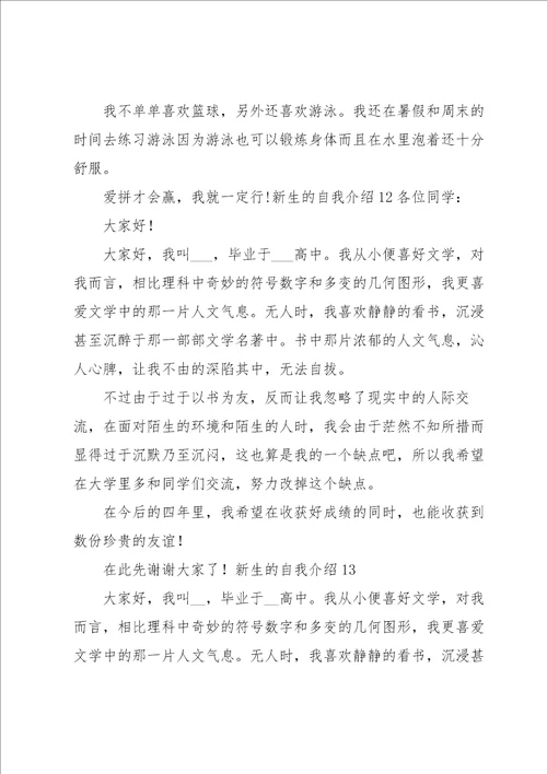 新生的自我介绍