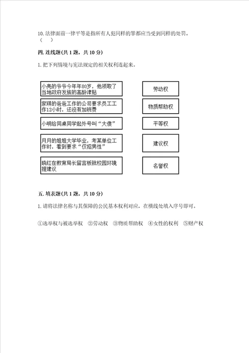 2022年六年级上册道德与法治期中测试卷及答案最新