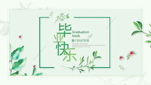 小清新治愈系致青春同学录毕业纪念相册PPT