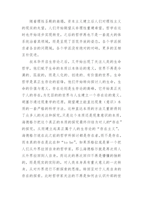 哲学类的论文.docx