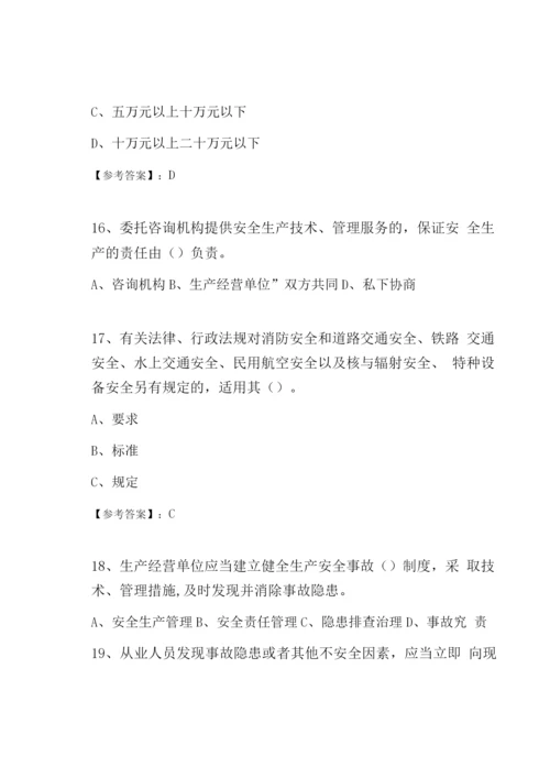 冬季新版《安全生产法》培训综合检测卷及答案.docx