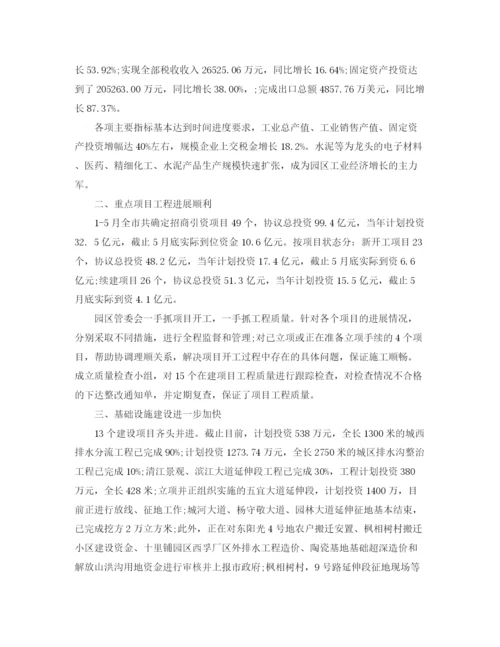 精编之工业园区办公室上半年工作总结范文.docx