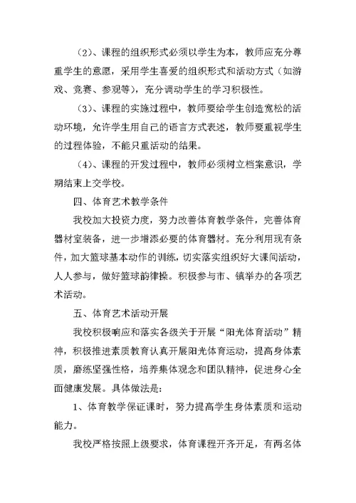 “一校一品”提高小学生健康体质水平工作总结