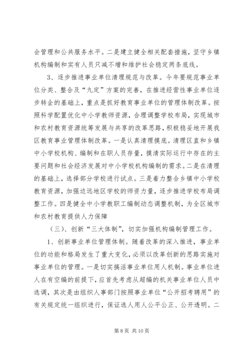 全市人事编制工作会议精神传达提纲 (3).docx