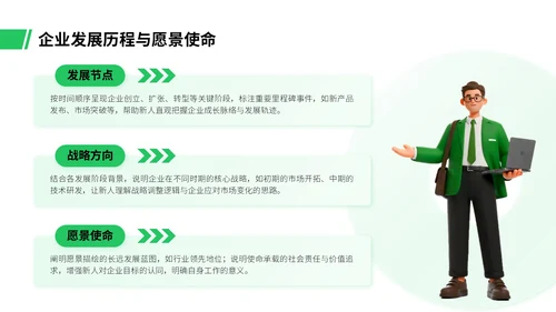 绿色插画风职场新人入职培训PPT模板